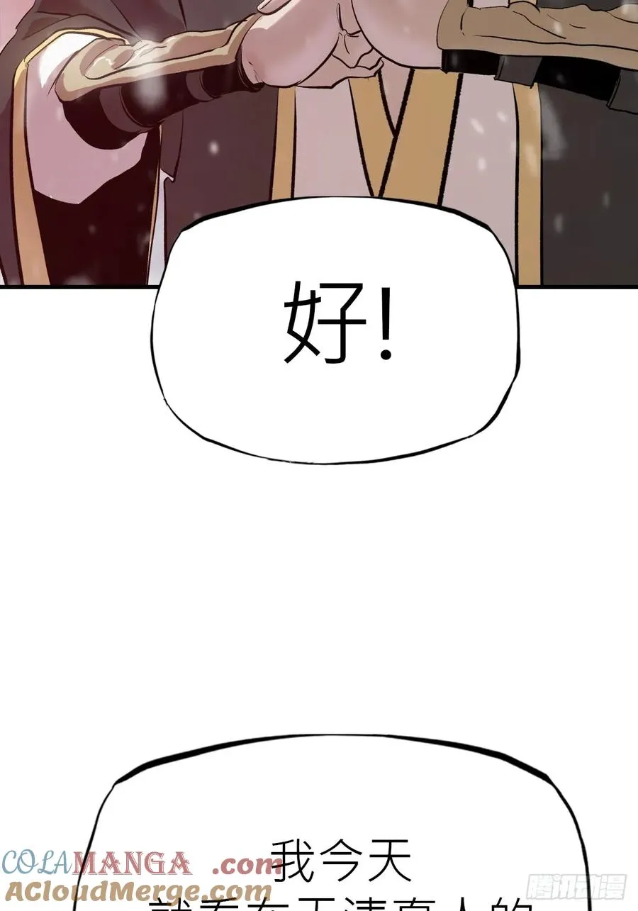 金光神咒 第37页