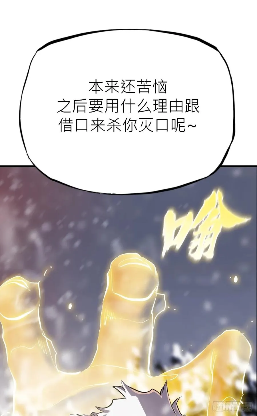 金光神咒 第48页