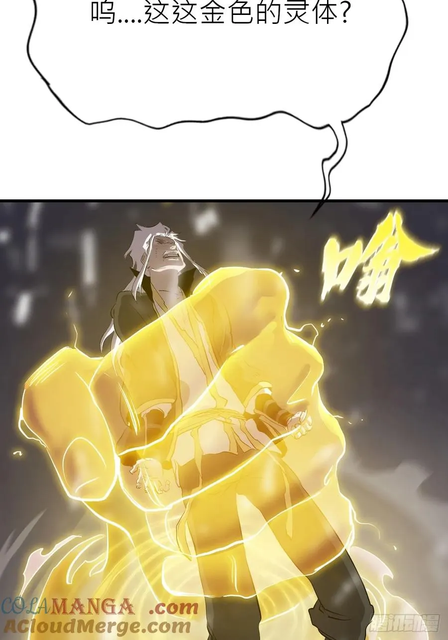 金光神咒 第52页