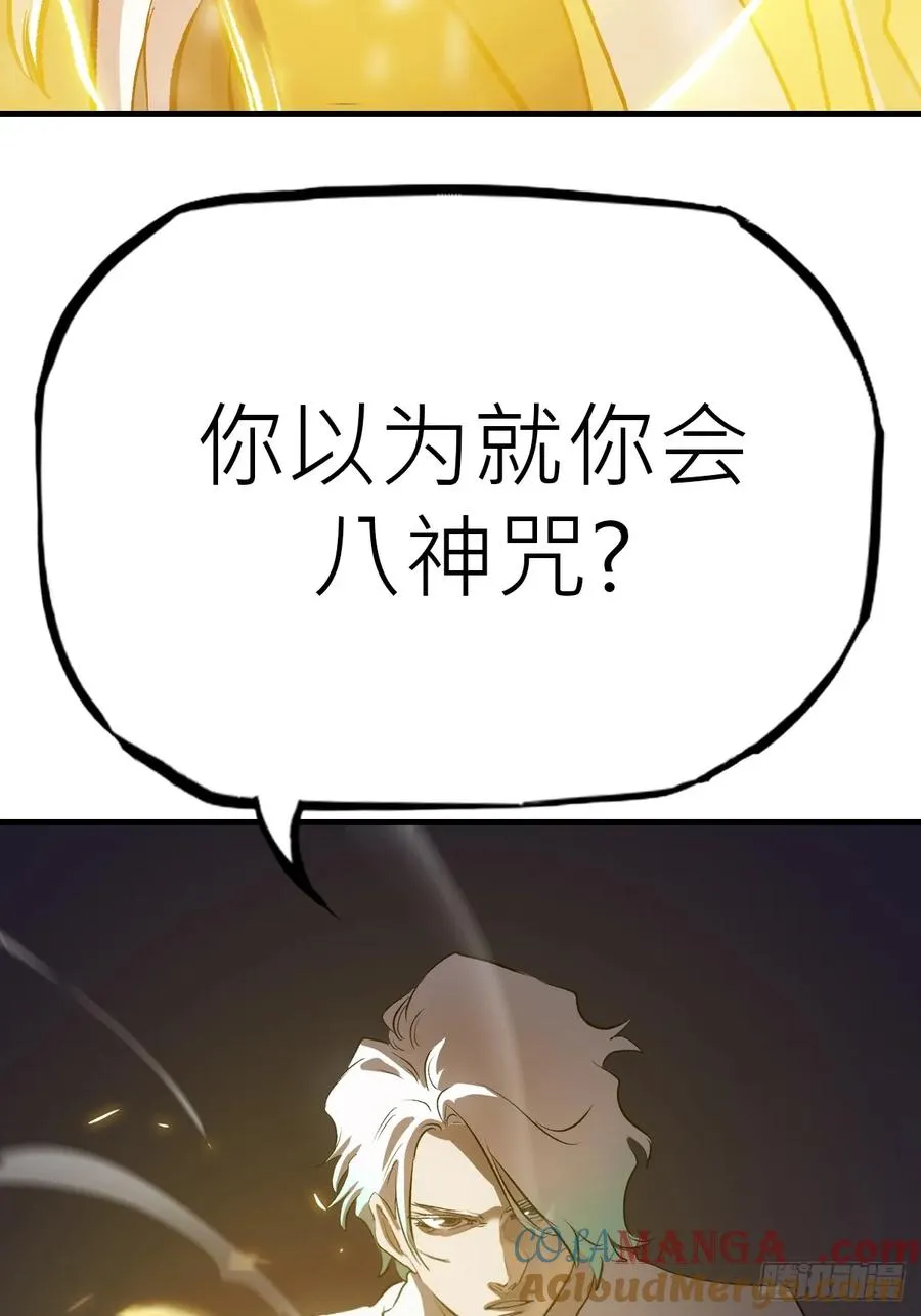 金光神咒 第55页