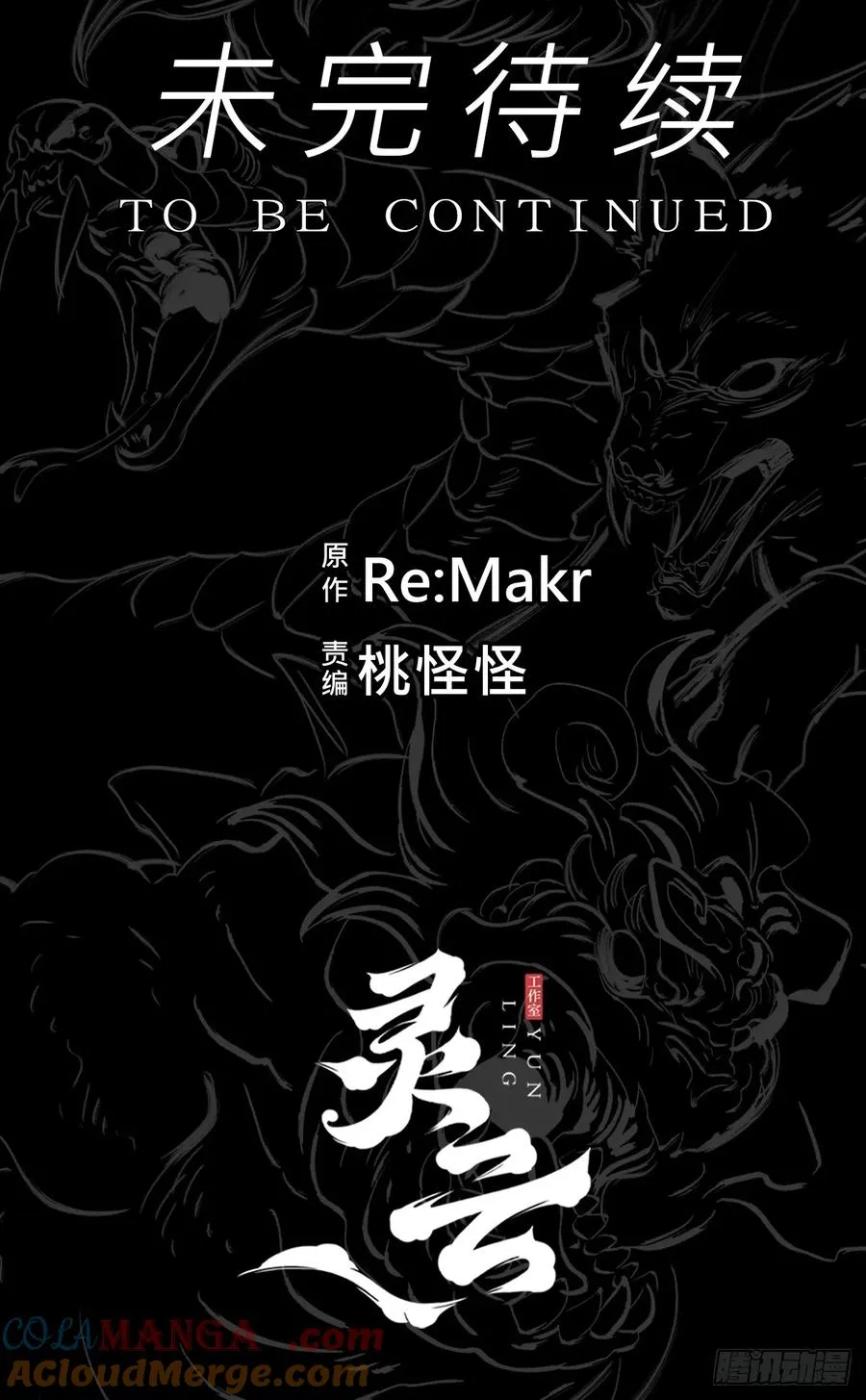 金光神咒 第79页