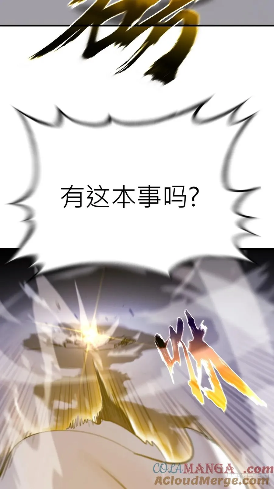 金光显心魔 第22页
