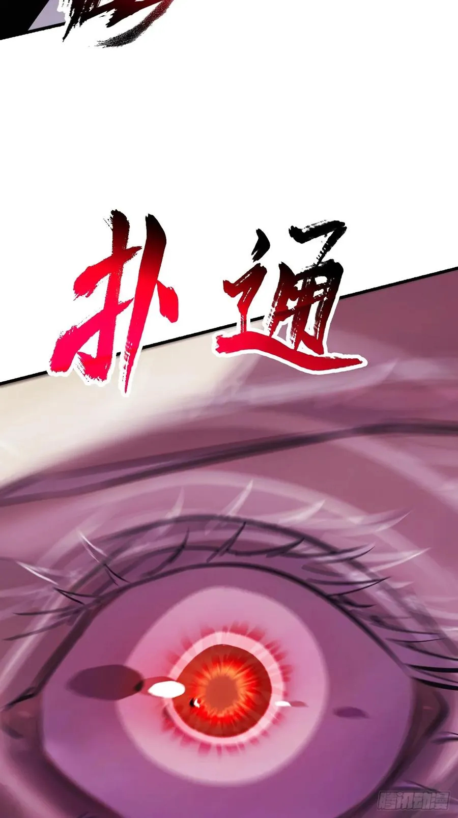金光显心魔 第33页