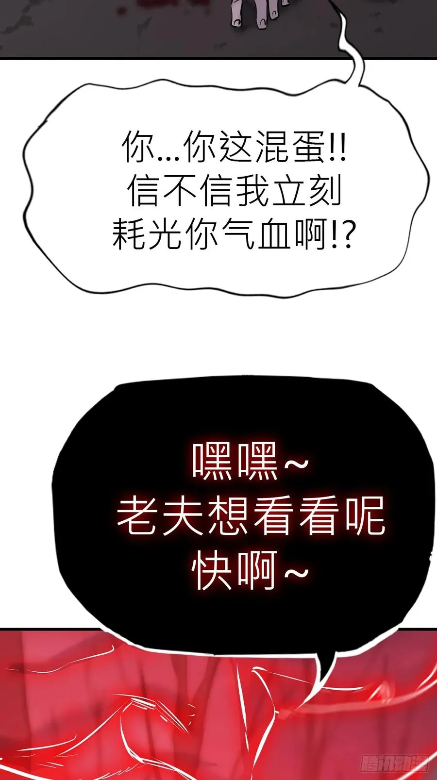 金光显心魔 第38页