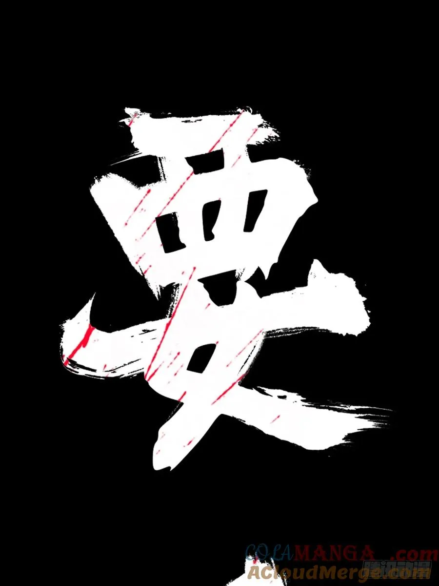 金光显心魔 第73页