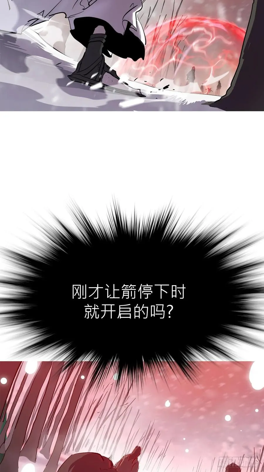 仙途 第14页
