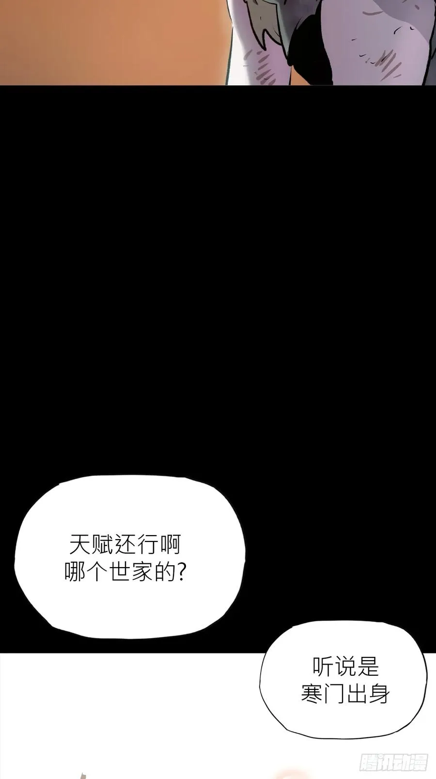 仙途 第30页