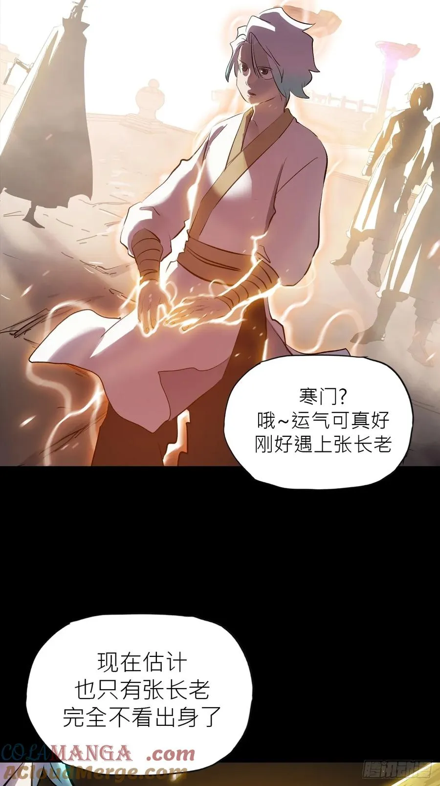 仙途 第31页