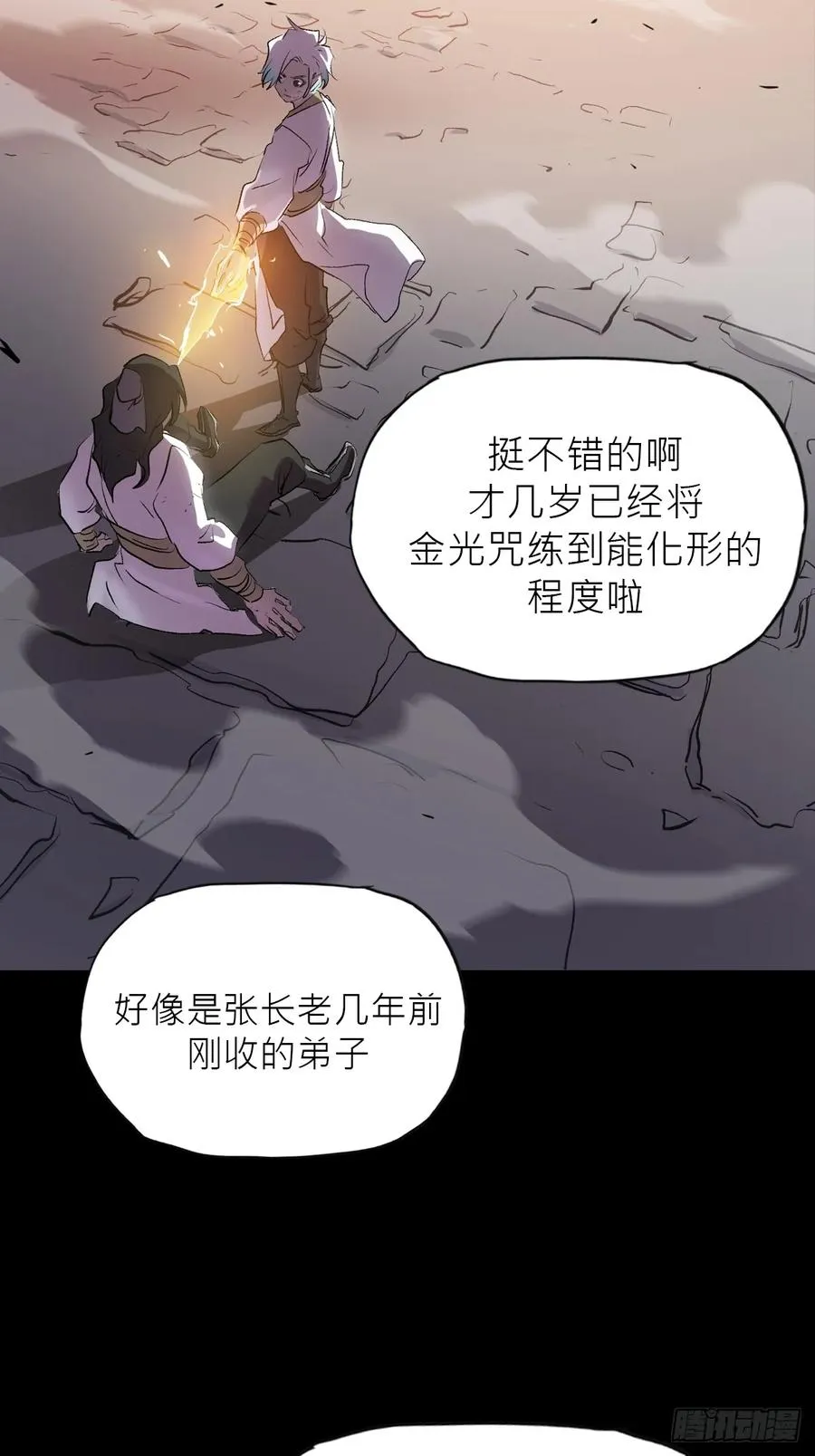 仙途 第33页