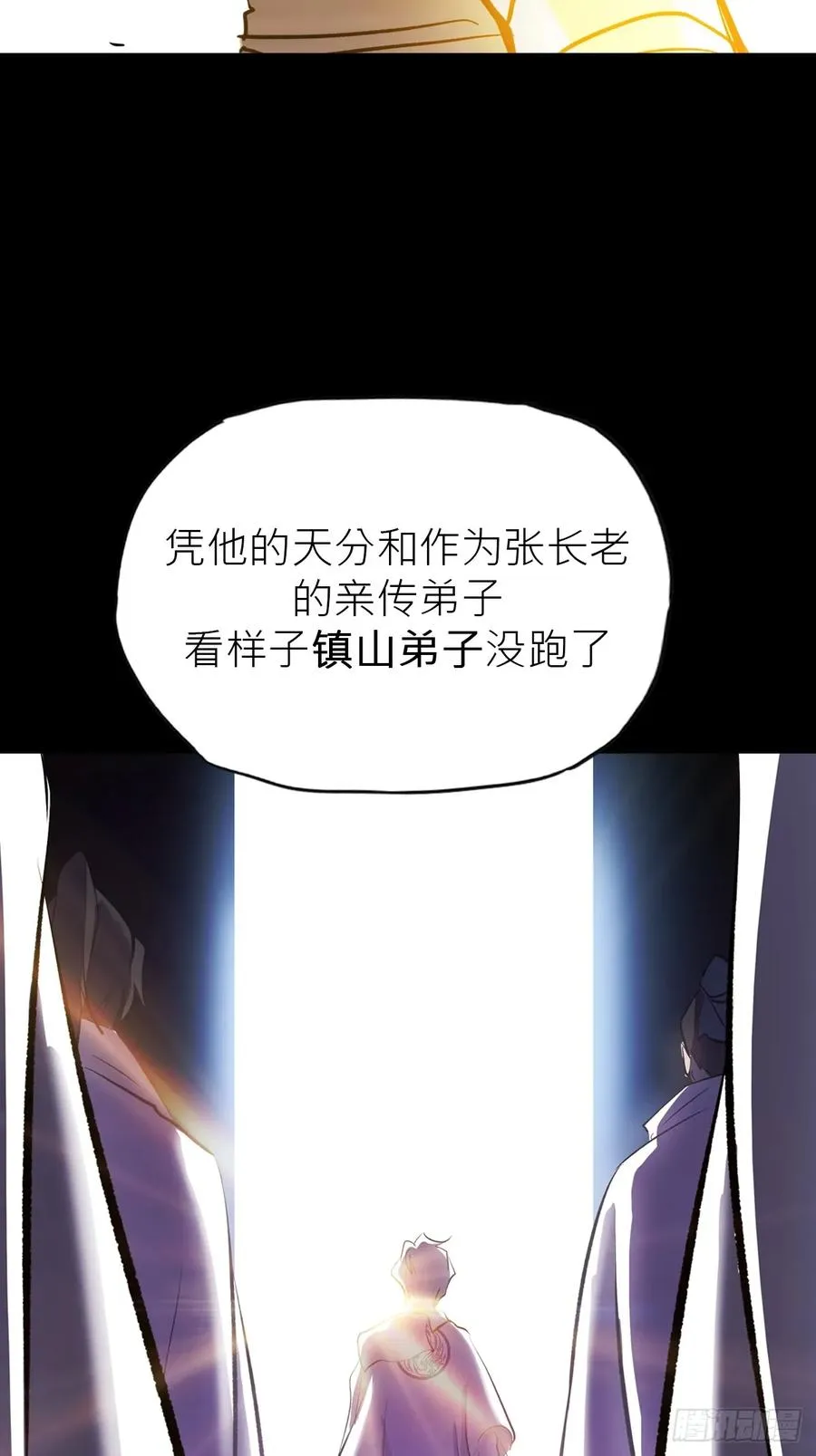 仙途 第35页