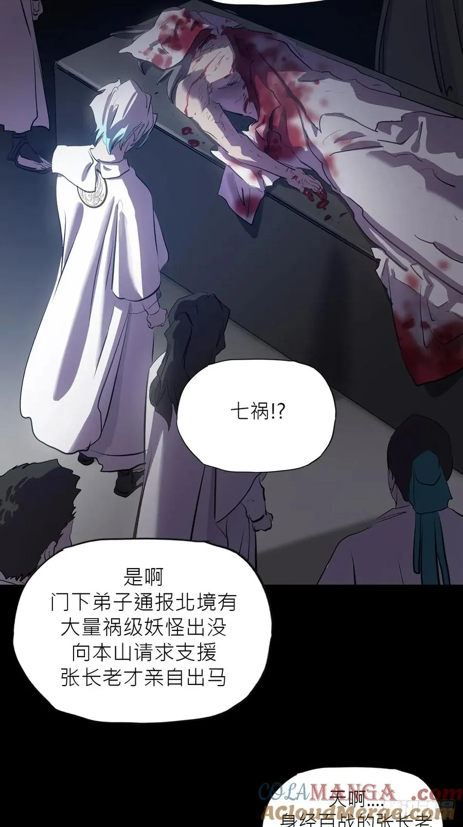 仙途 第37页