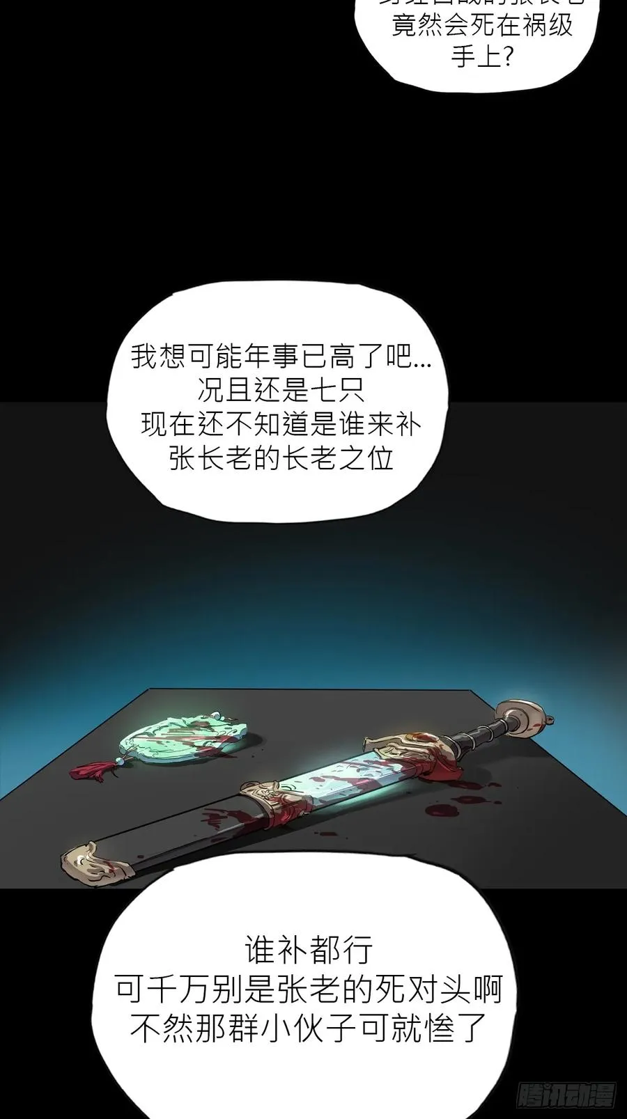 仙途 第38页