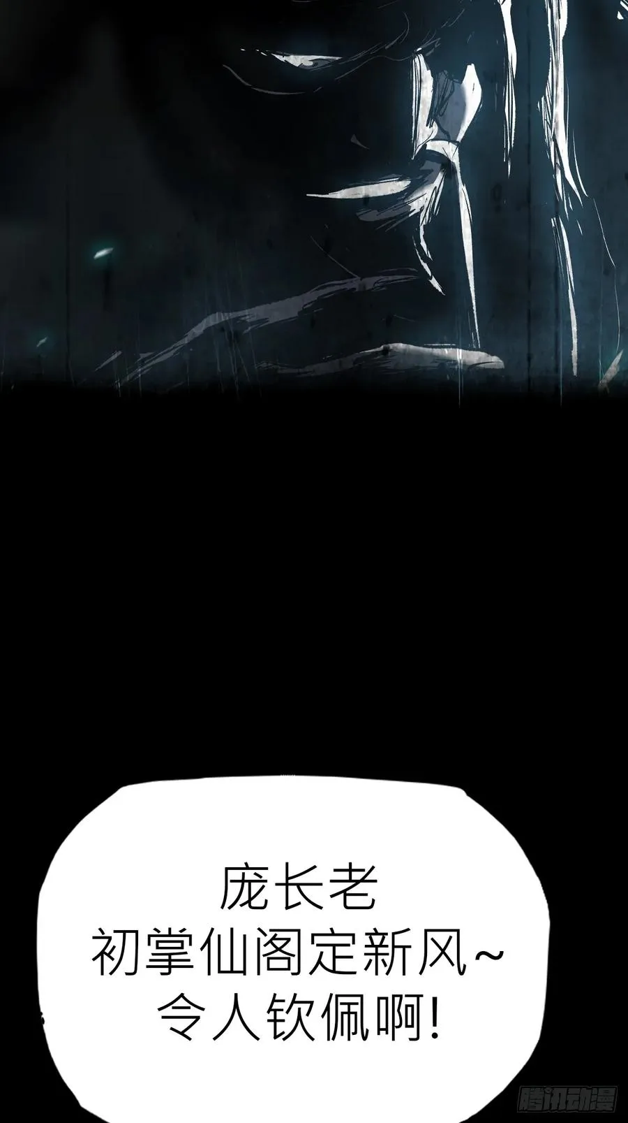 仙途 第45页