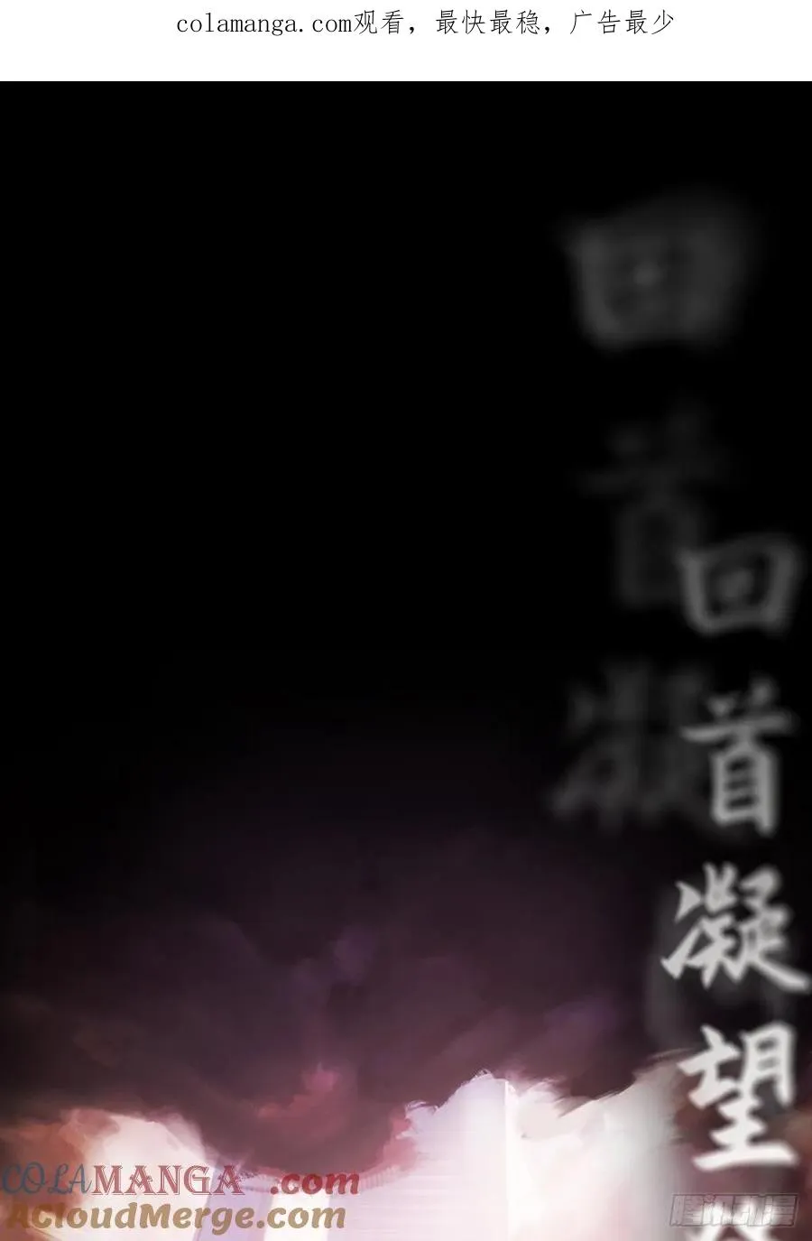 绝啸 第1页