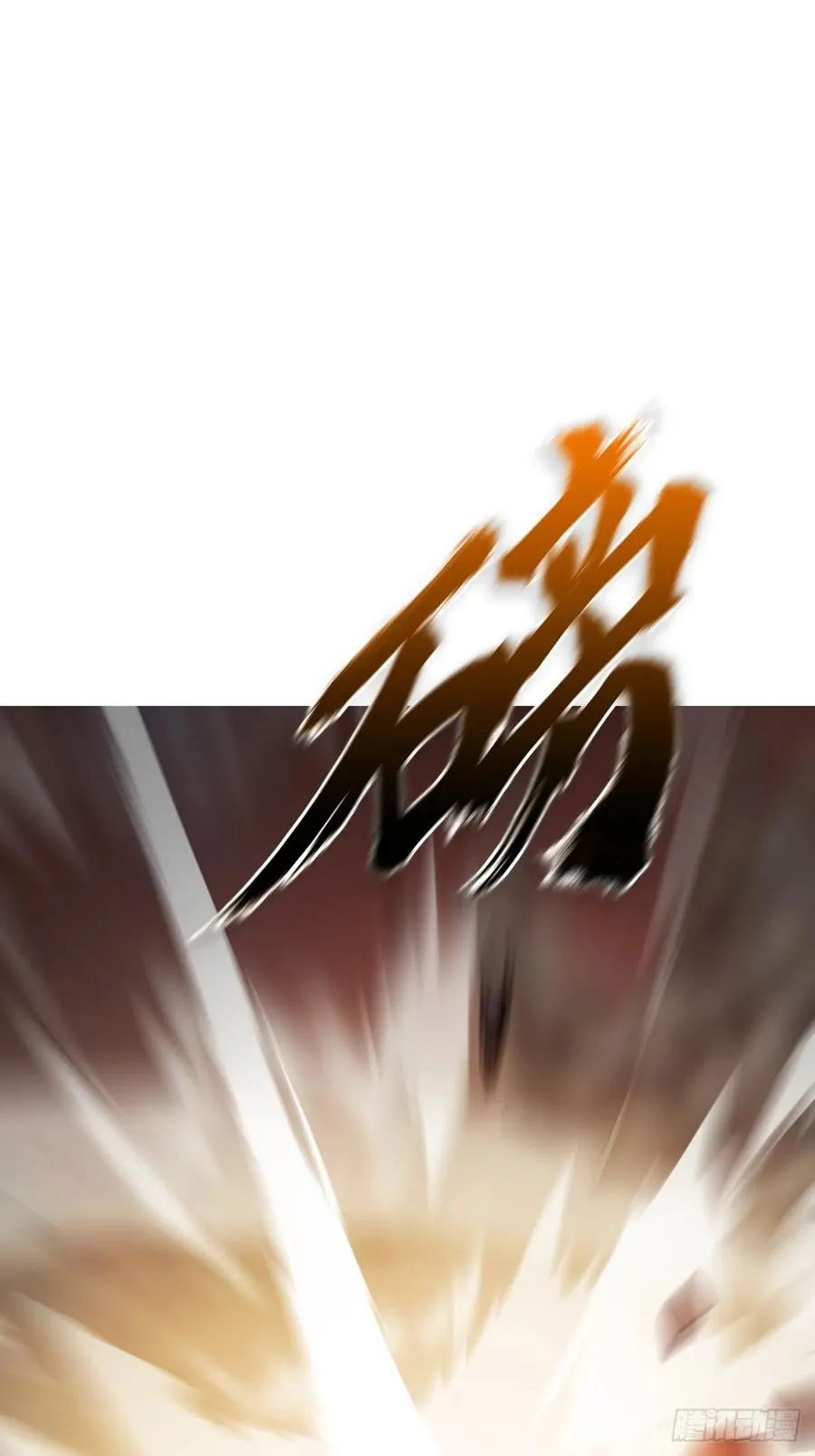 绝啸 第35页