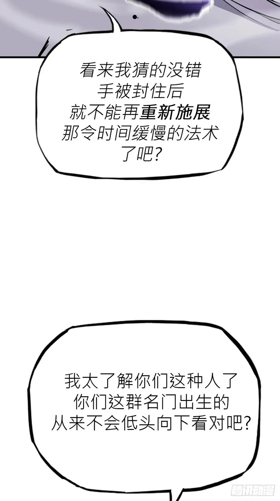绝啸 第38页