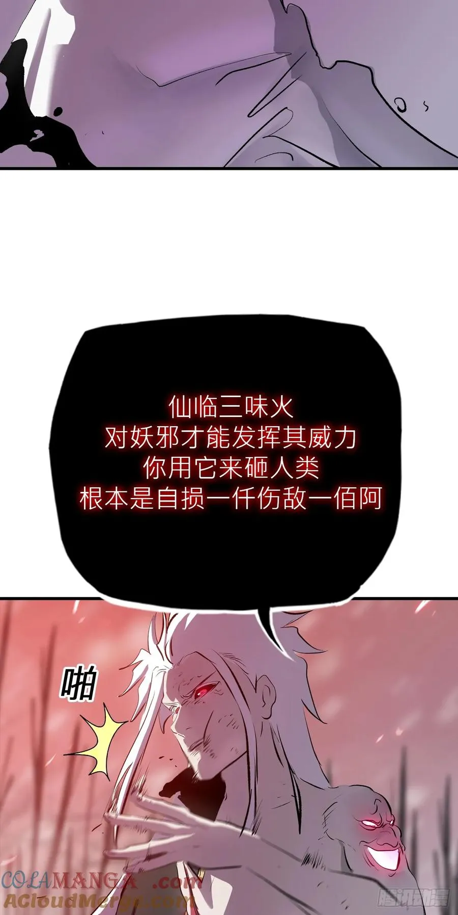 绝啸 第64页