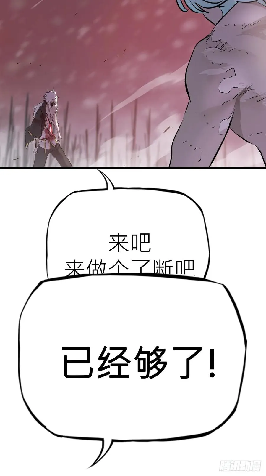 死斗 第60页