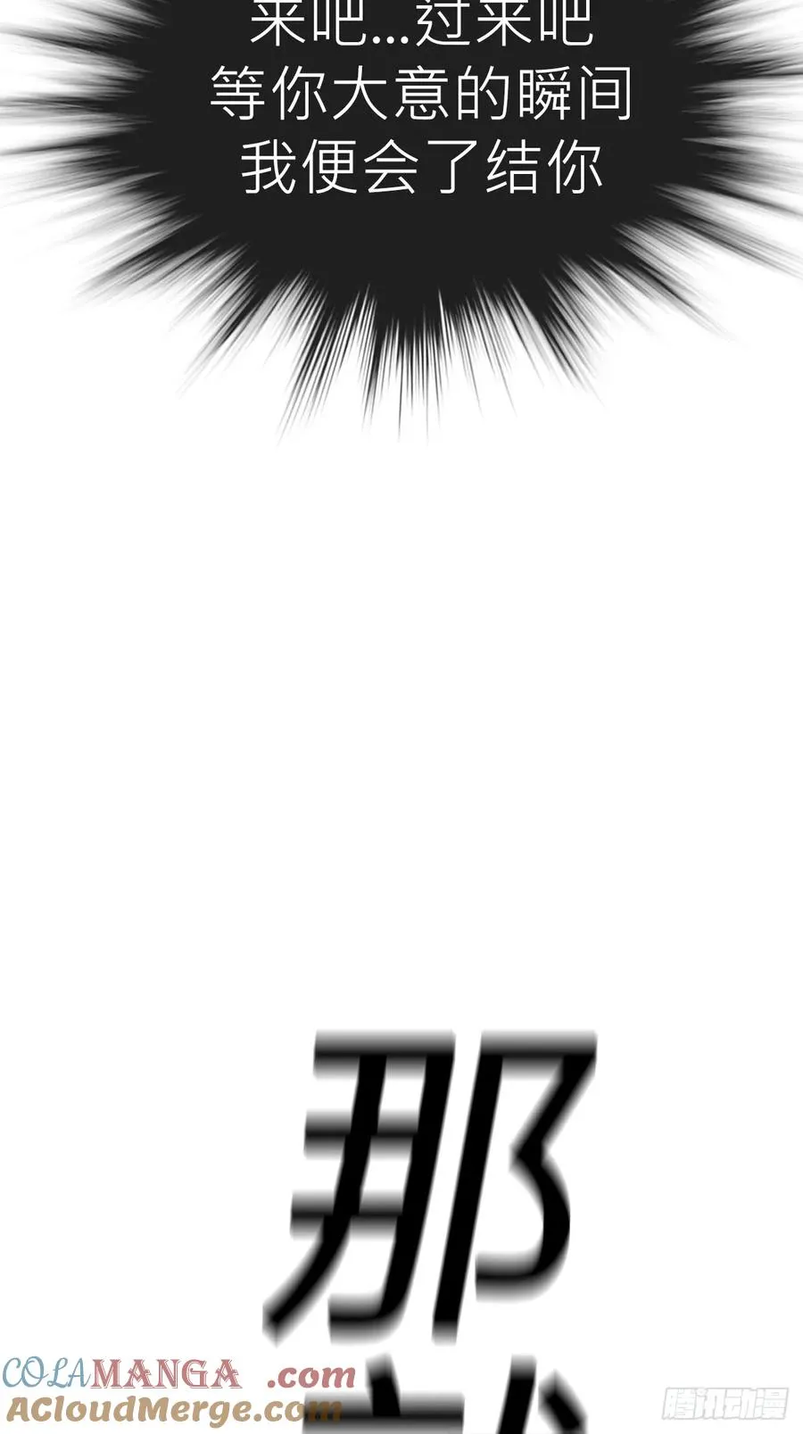 死斗 第67页