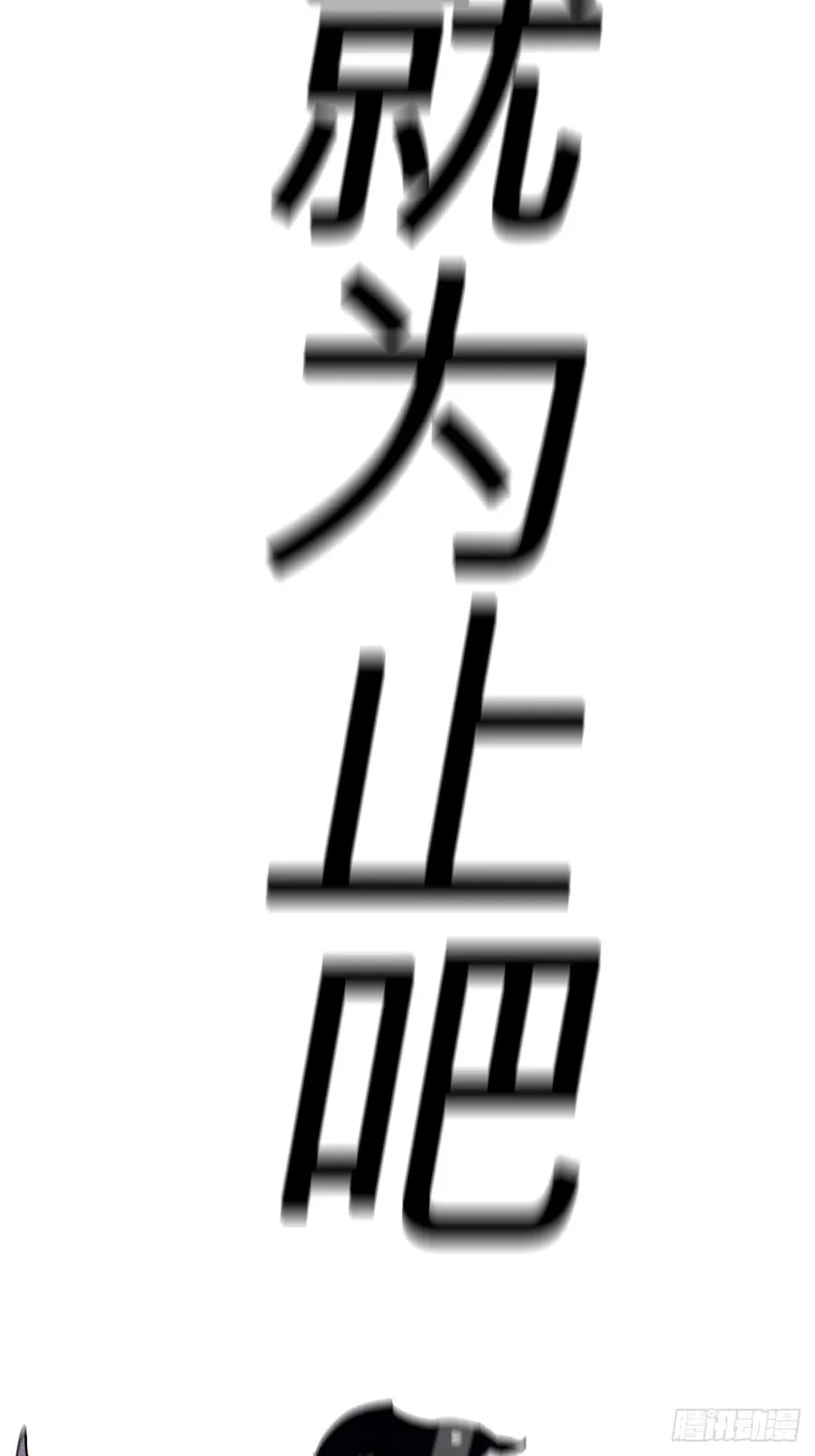死斗 第68页