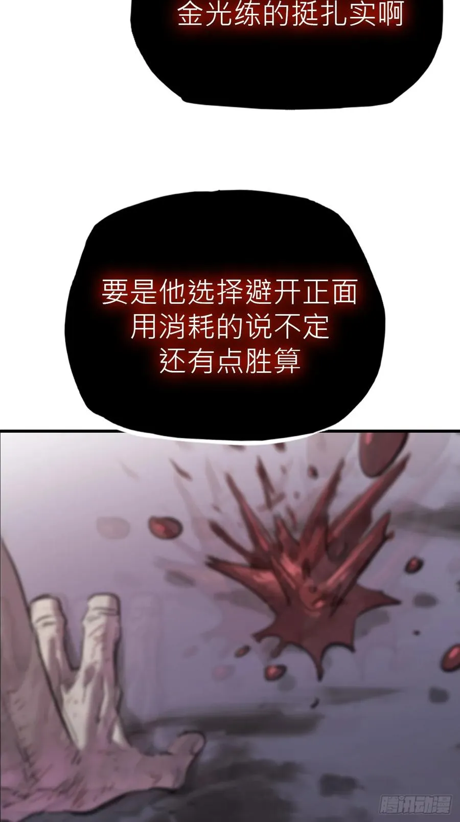 怪物 第6页