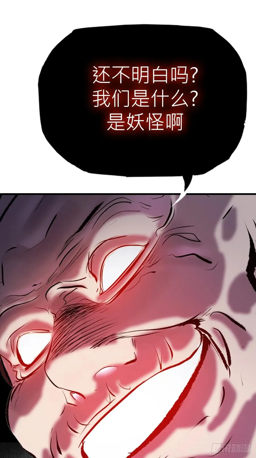 怪物 第18页