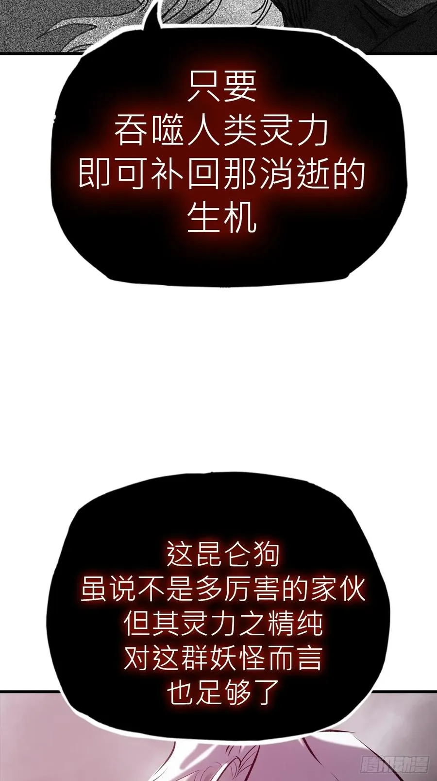 怪物 第20页