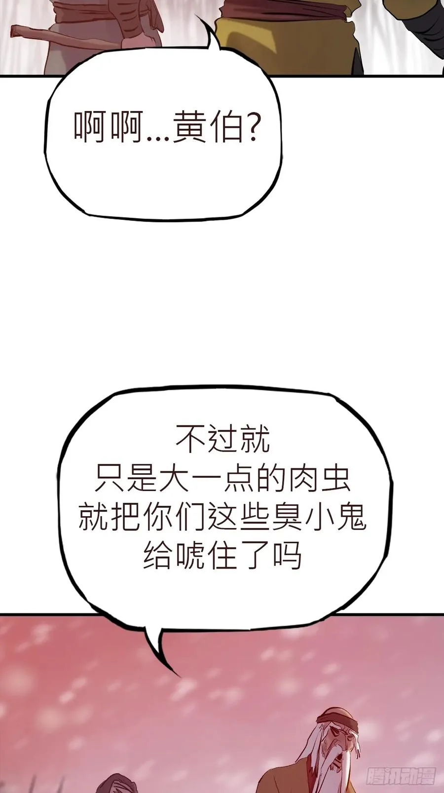 怪物 第53页