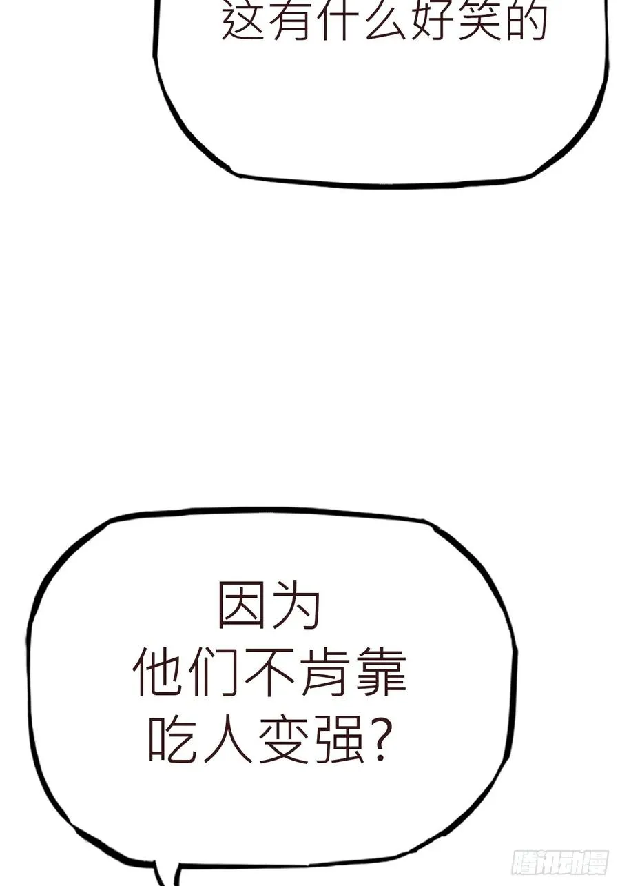 非人 第57页