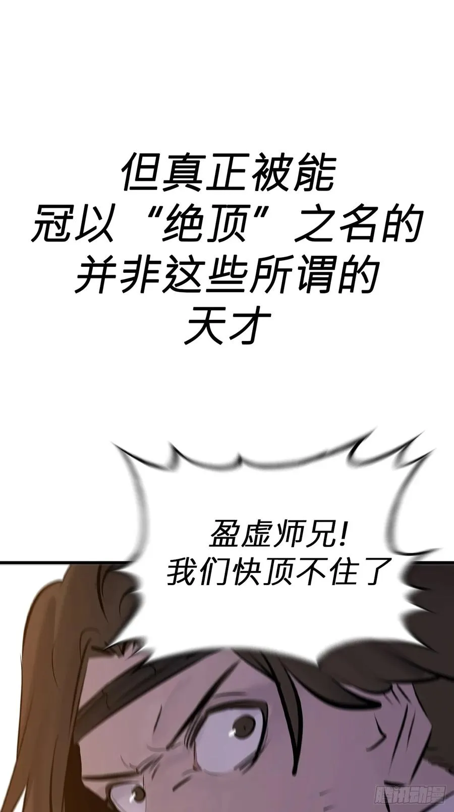 绝顶 第32页