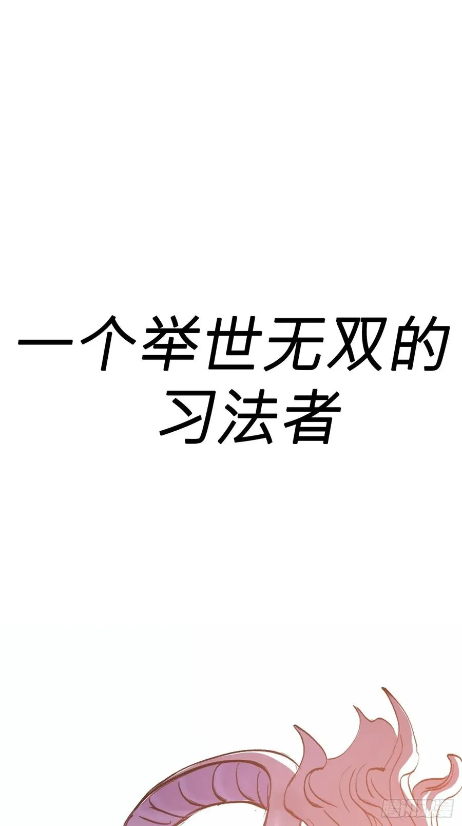 绝顶 第47页