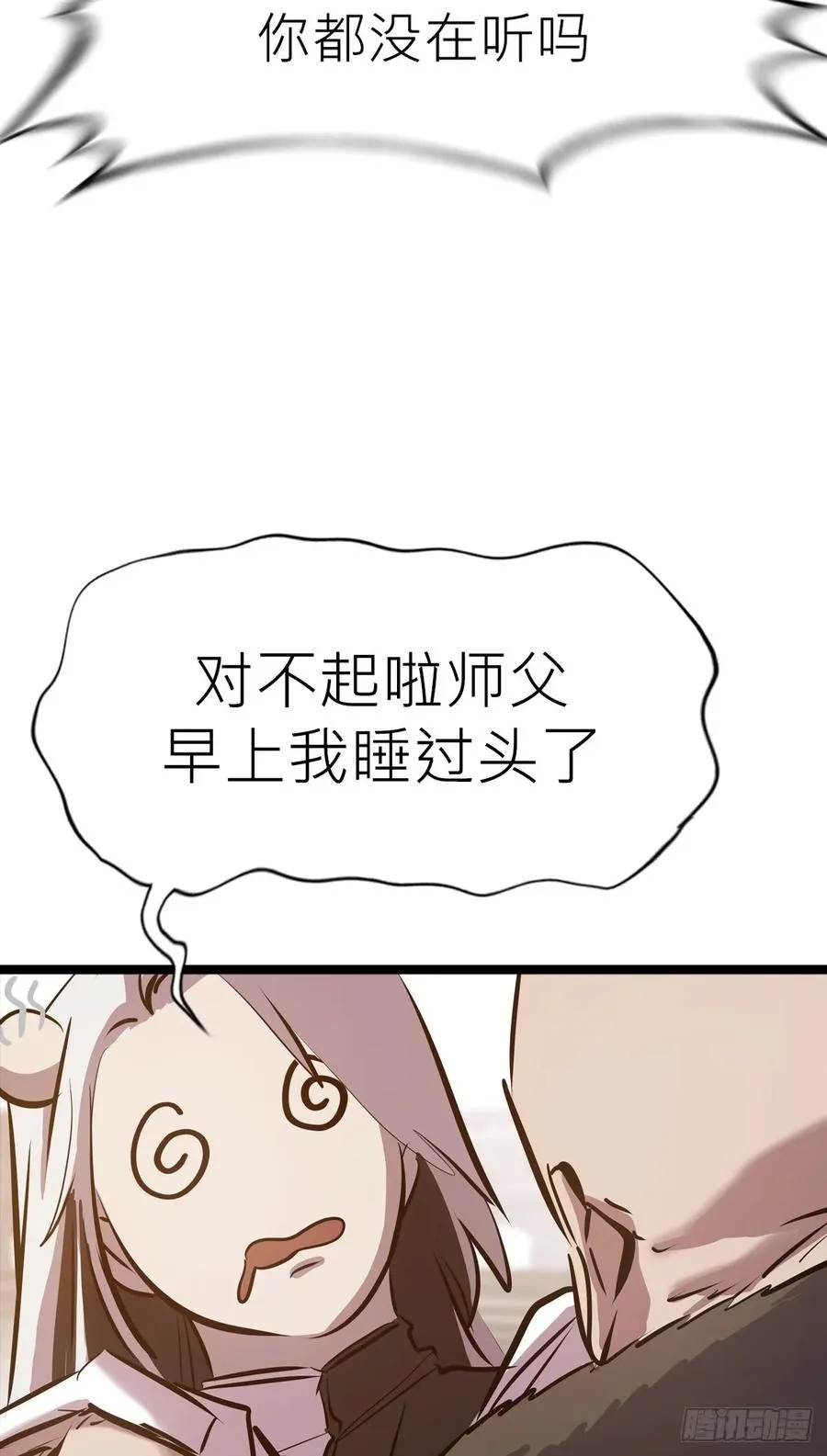 绝顶 第78页