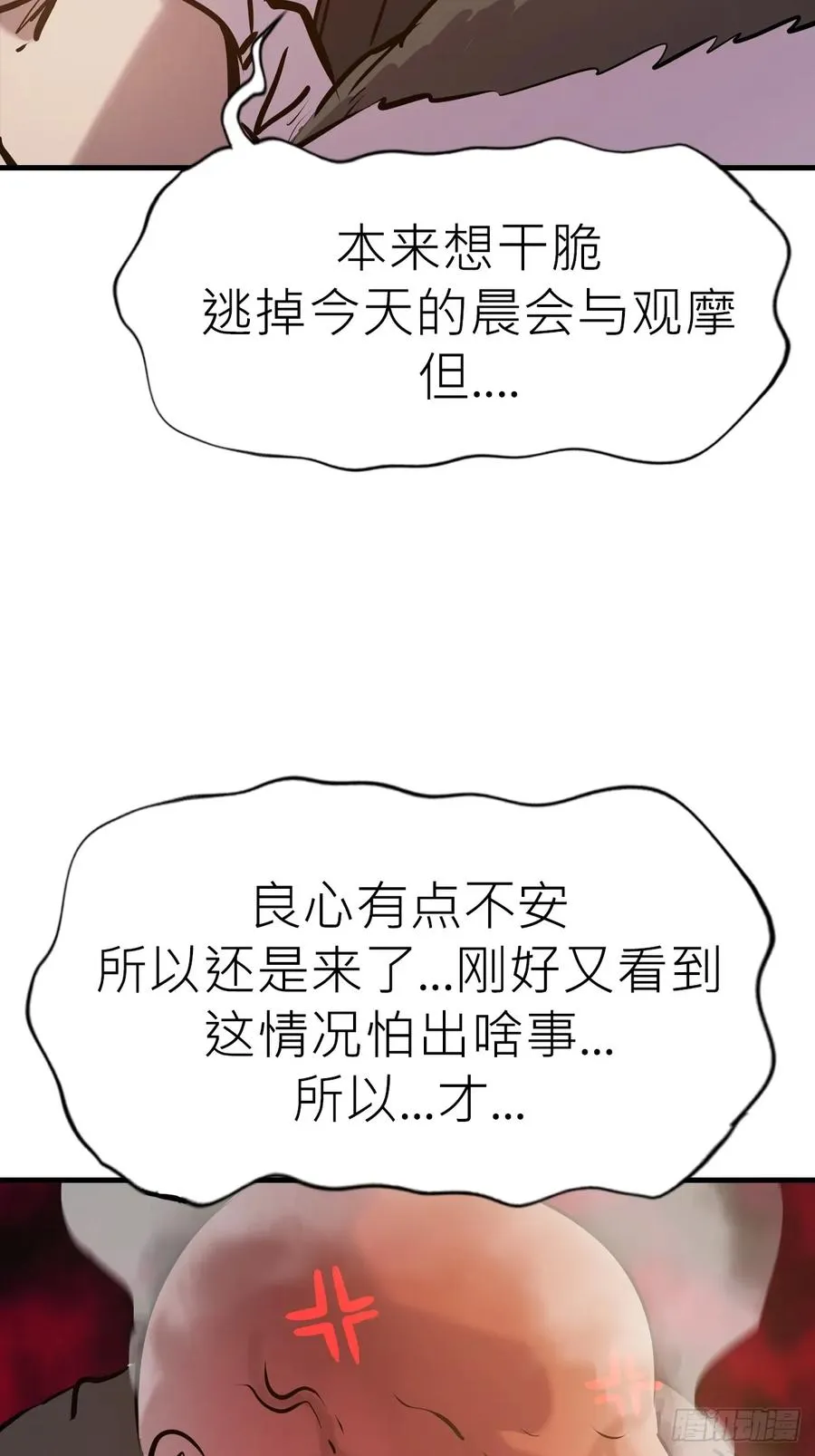 绝顶 第79页