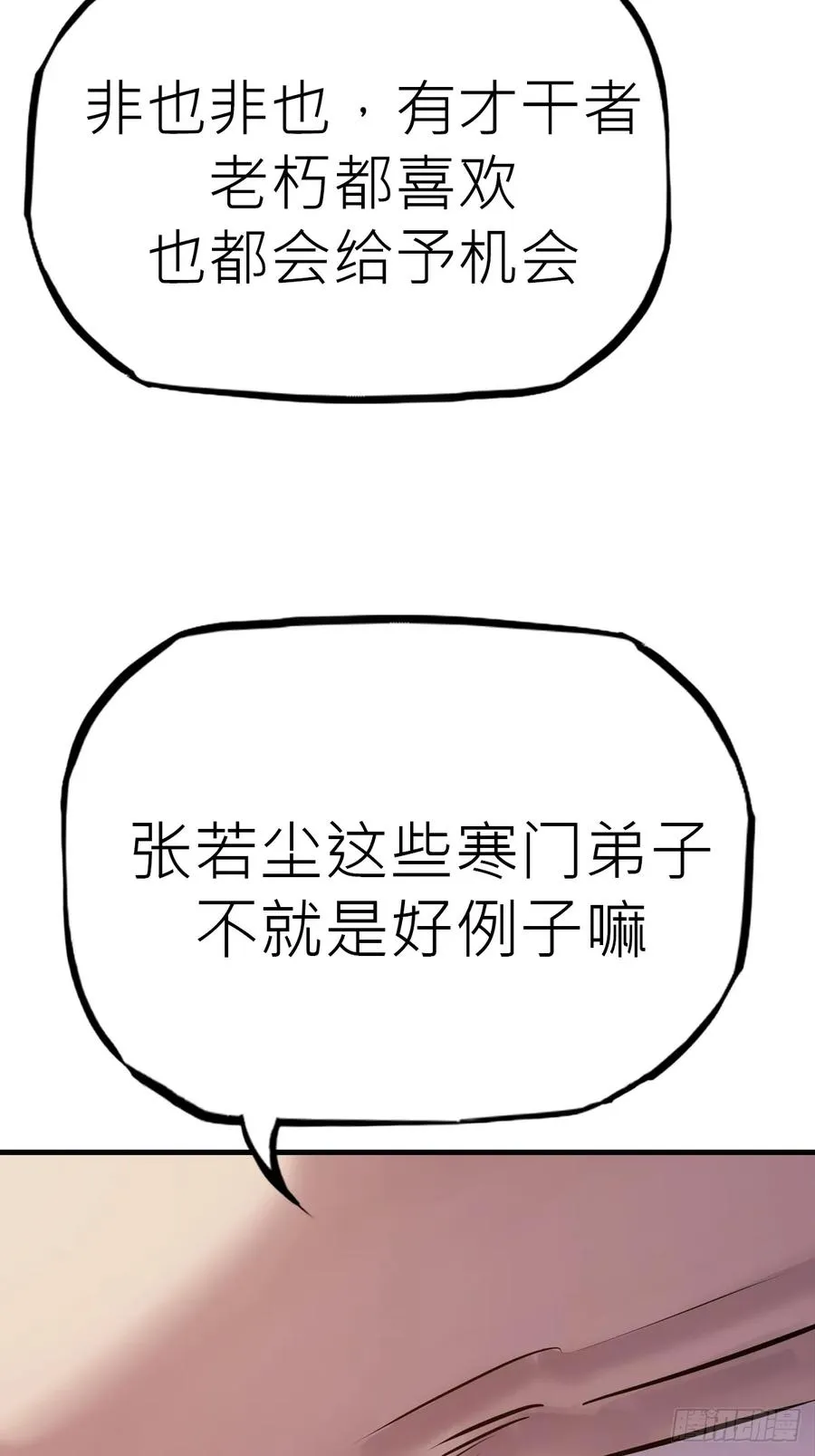 绝顶 第90页