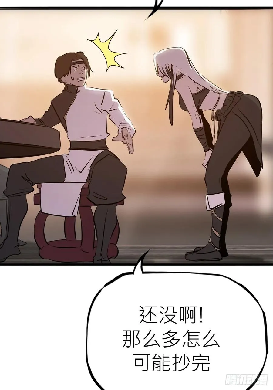 降灾 第10页
