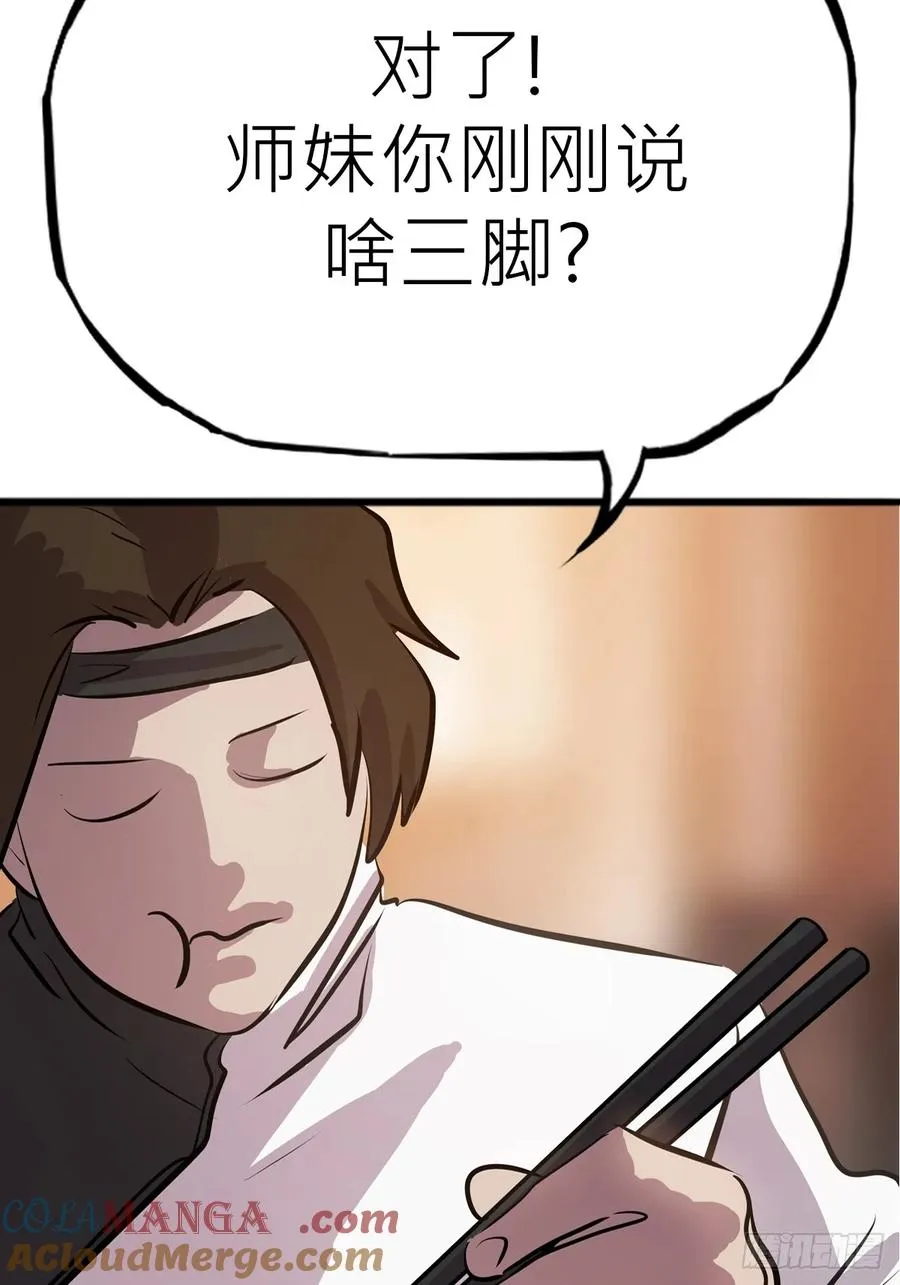 降灾 第13页