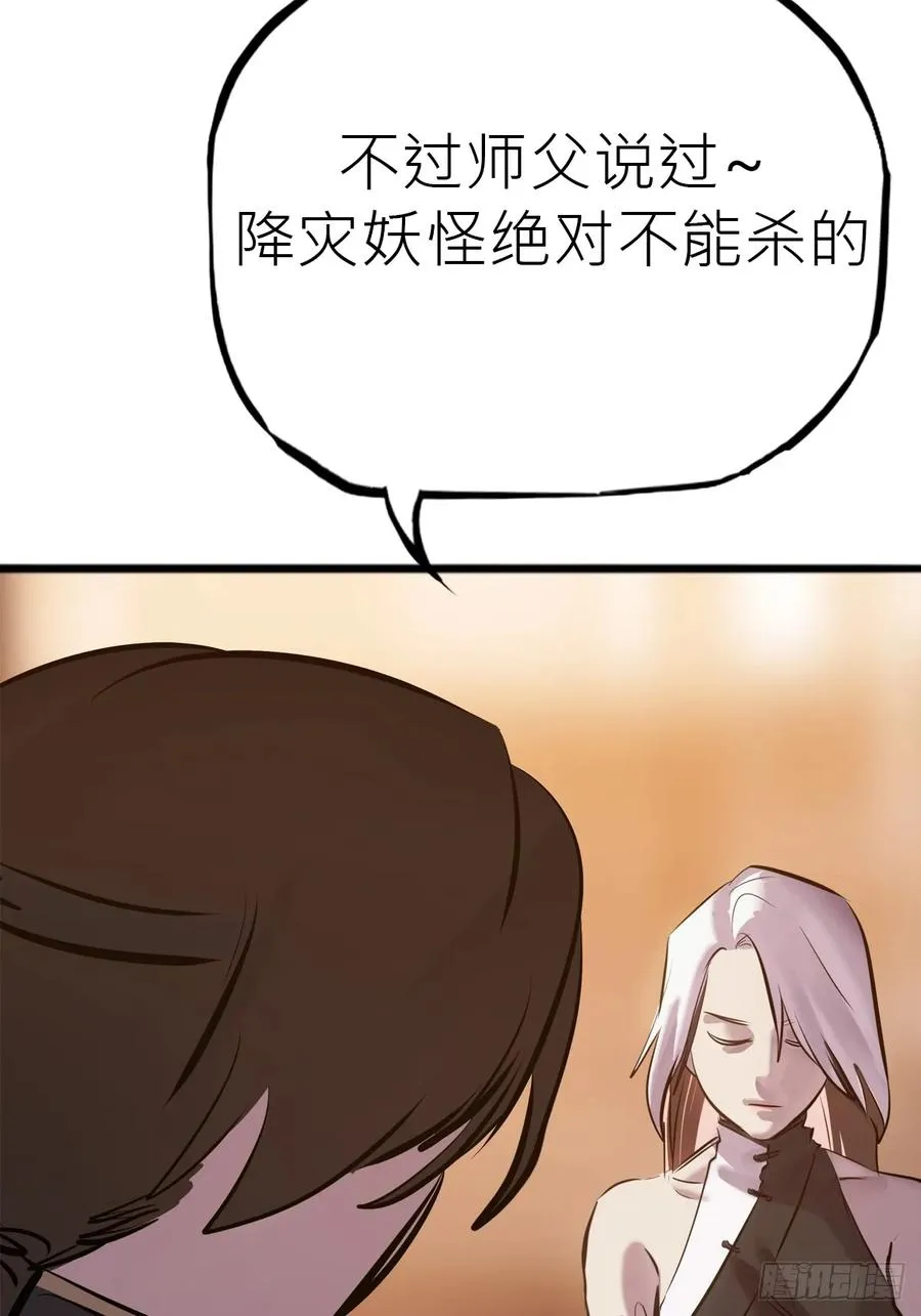 降灾 第18页