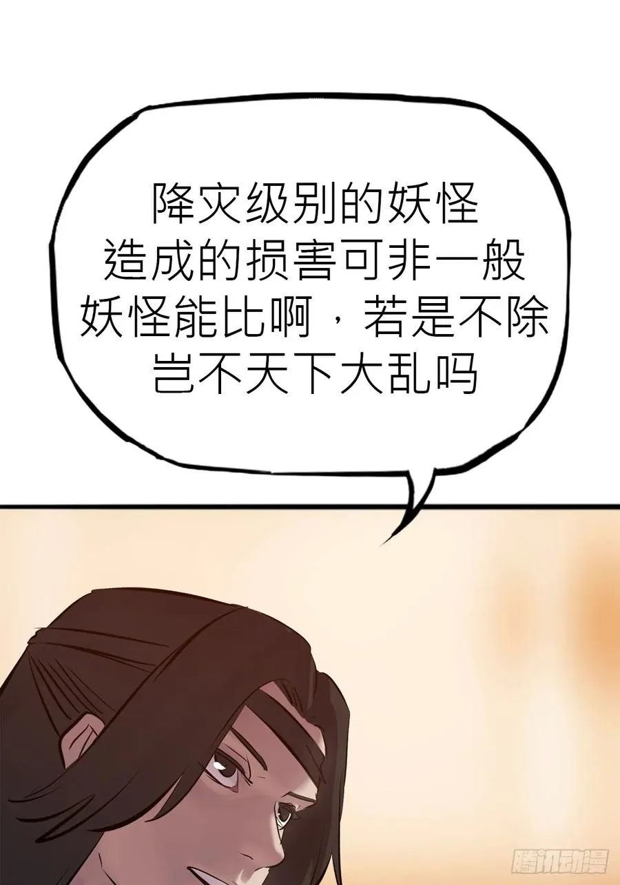 降灾 第20页