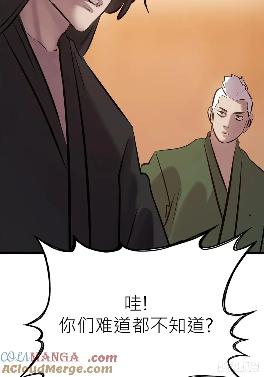 降灾 第21页