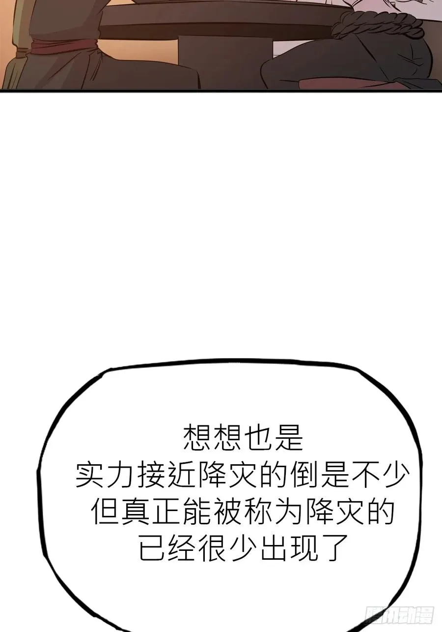 降灾 第23页