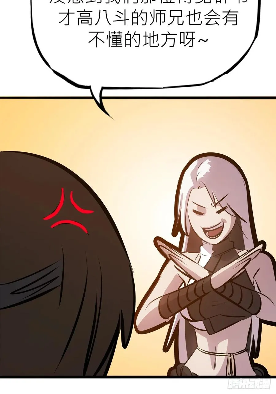降灾 第28页