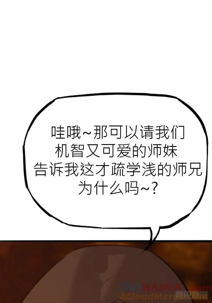 降灾 第29页