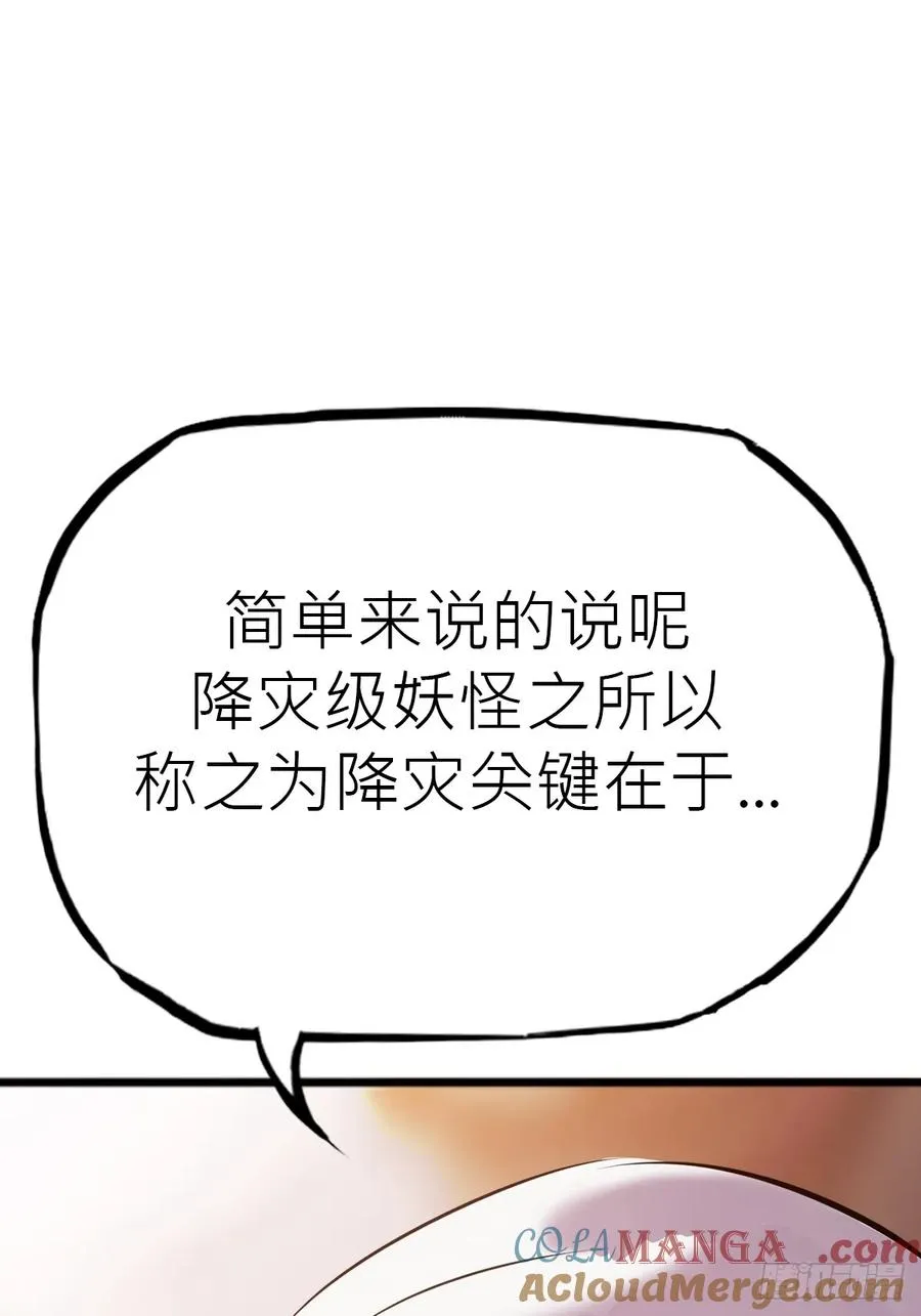 降灾 第33页