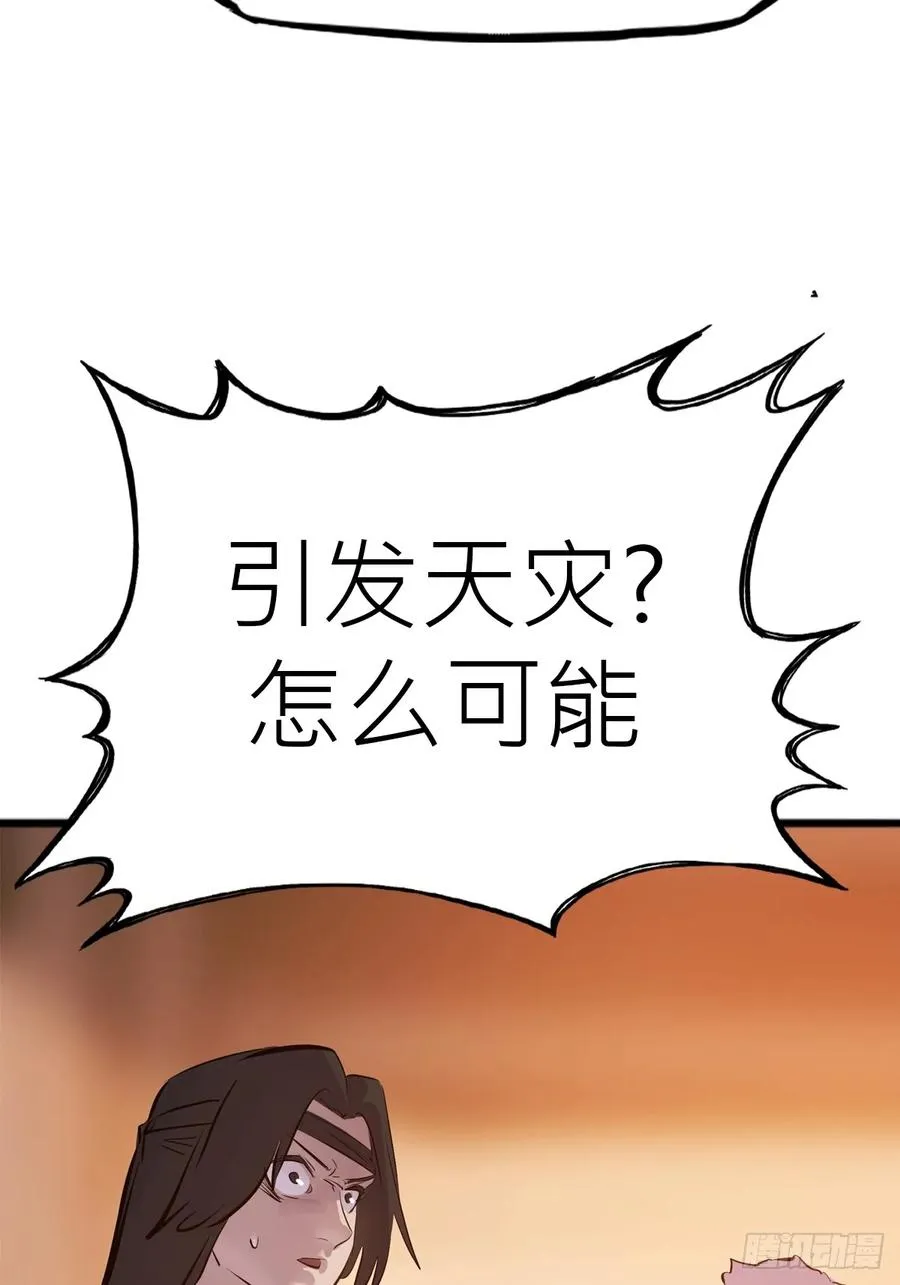 降灾 第35页