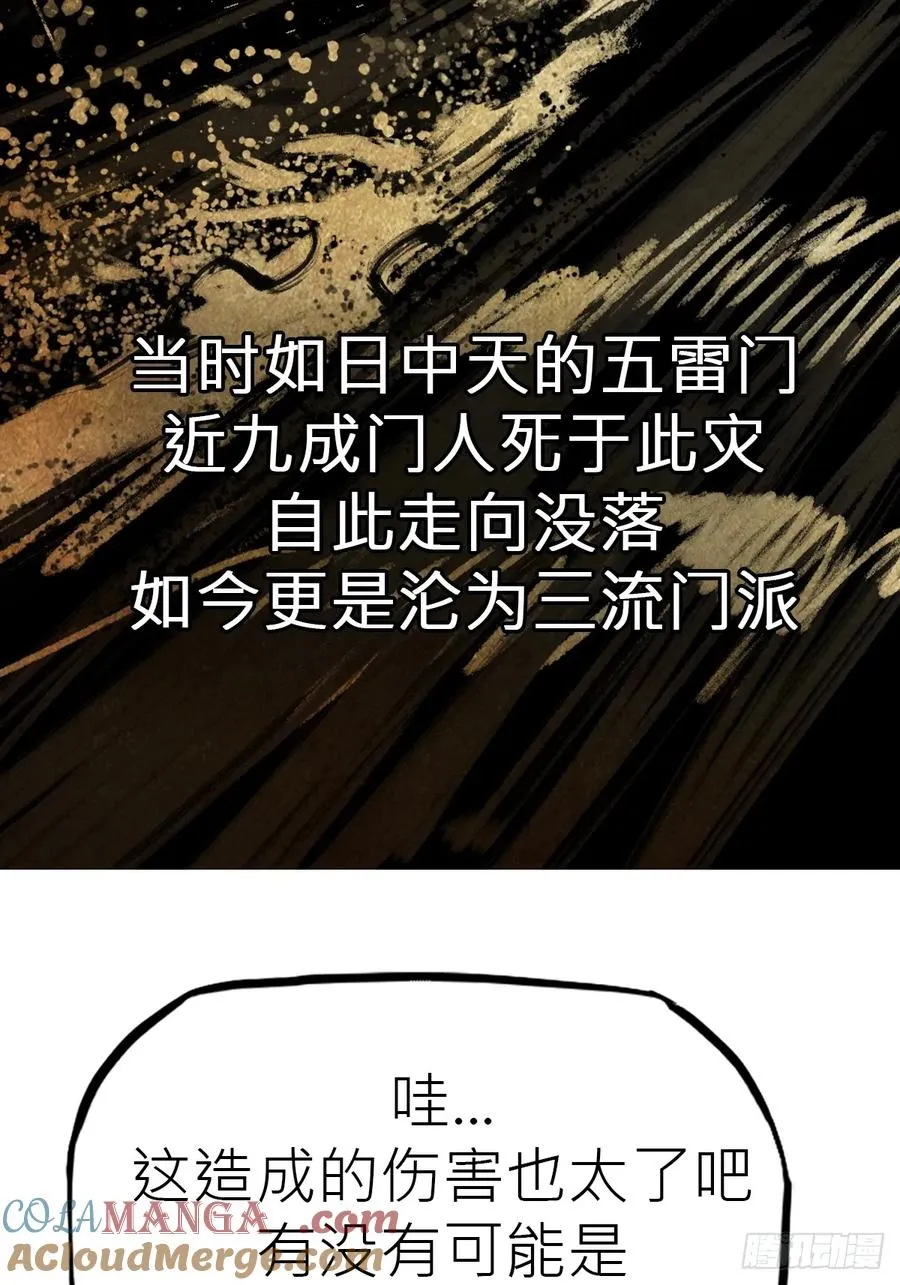 降灾 第49页