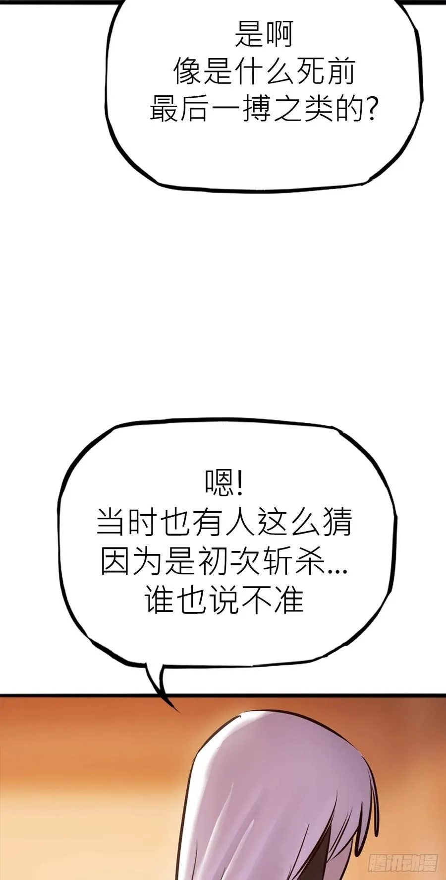 降灾 第51页