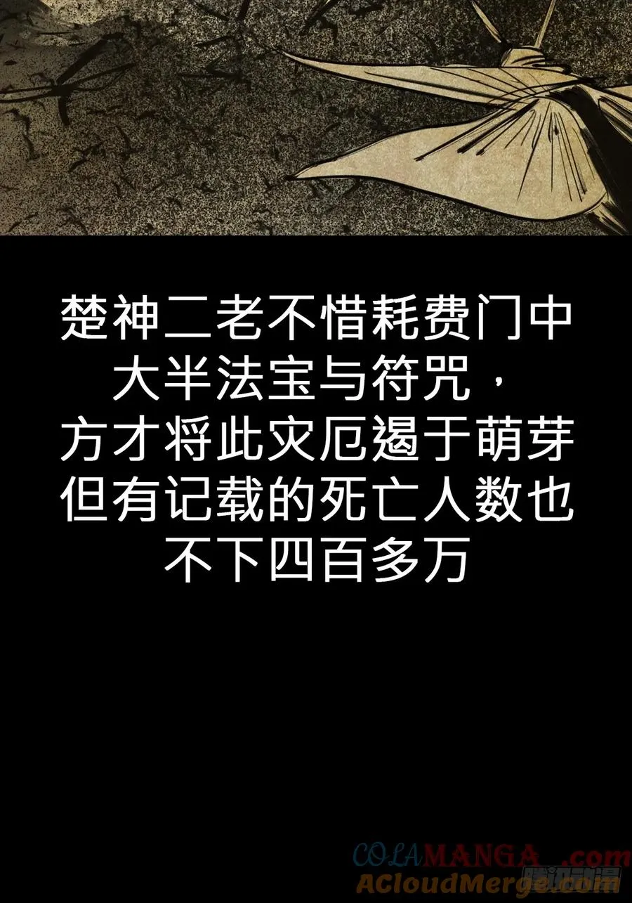 降灾 第65页
