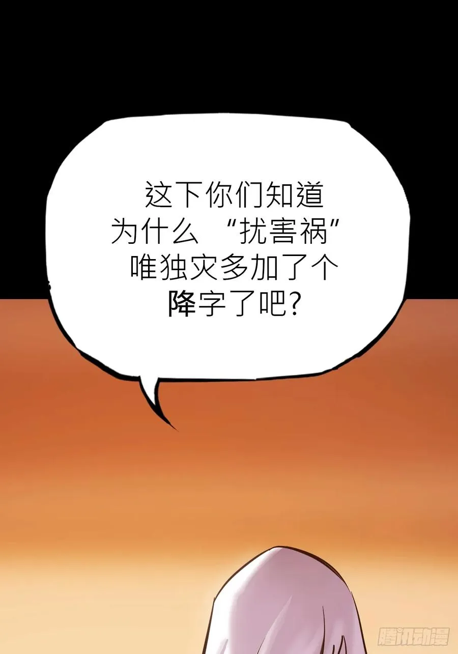 降灾 第67页