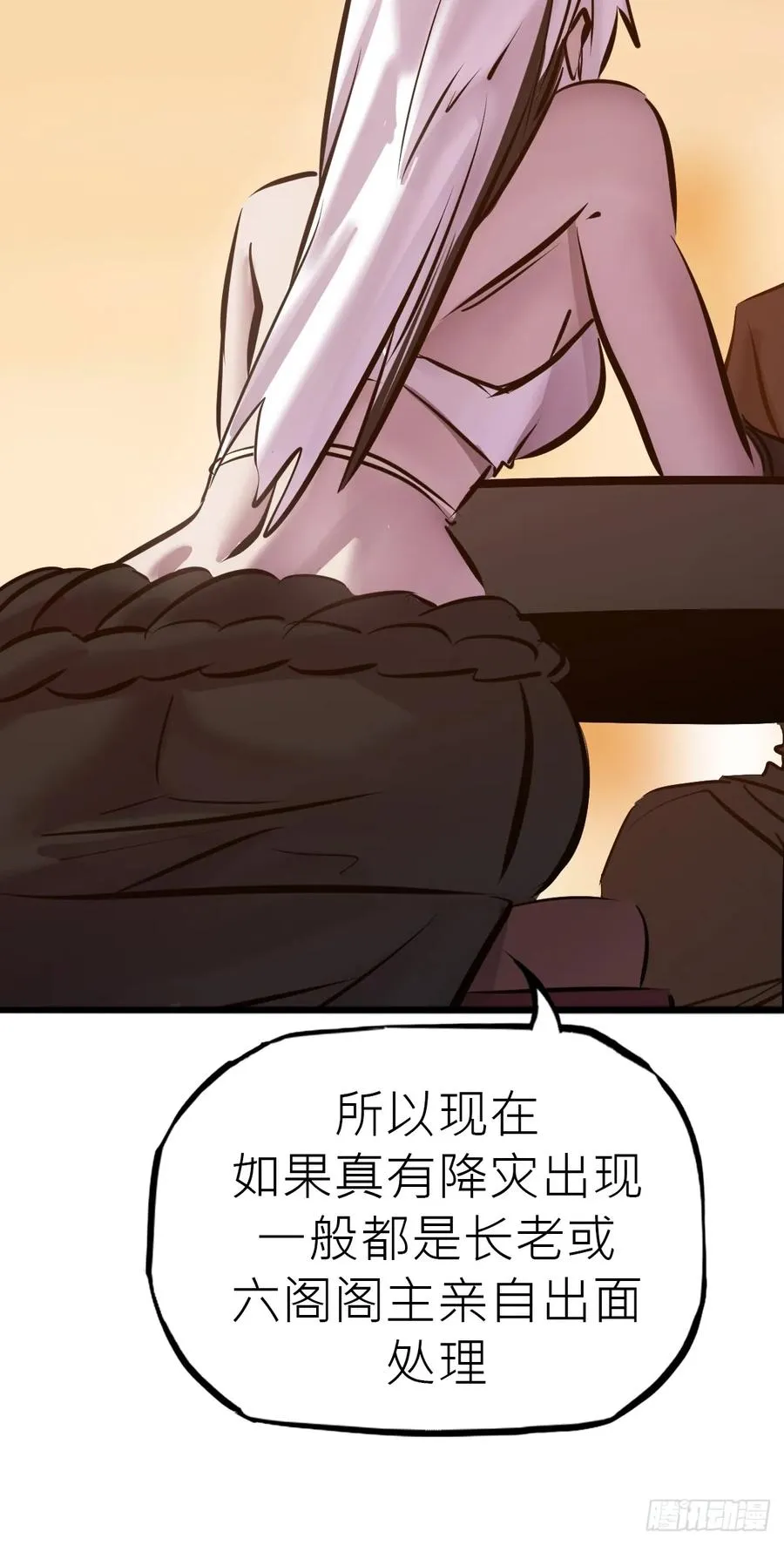 降灾 第68页
