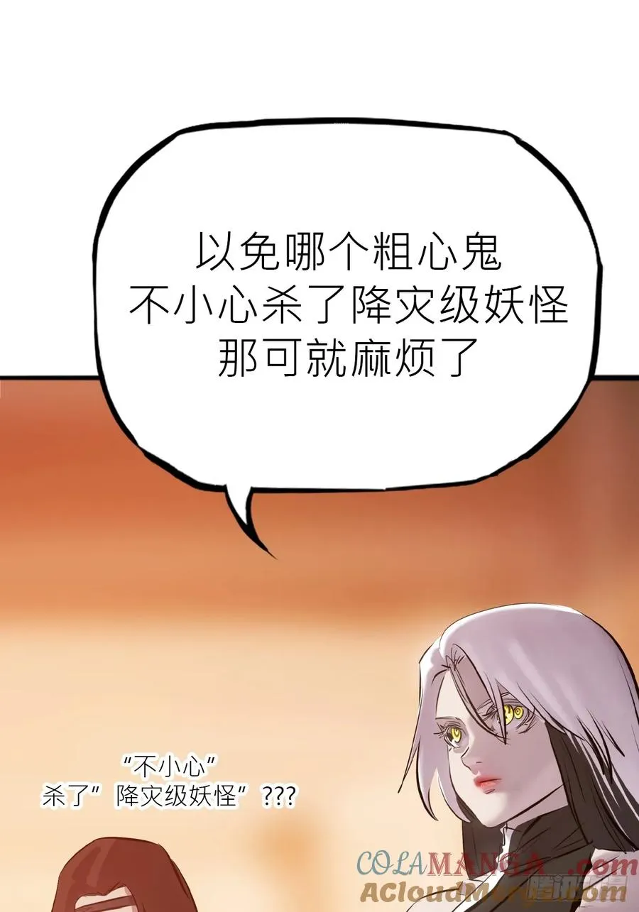 降灾 第69页